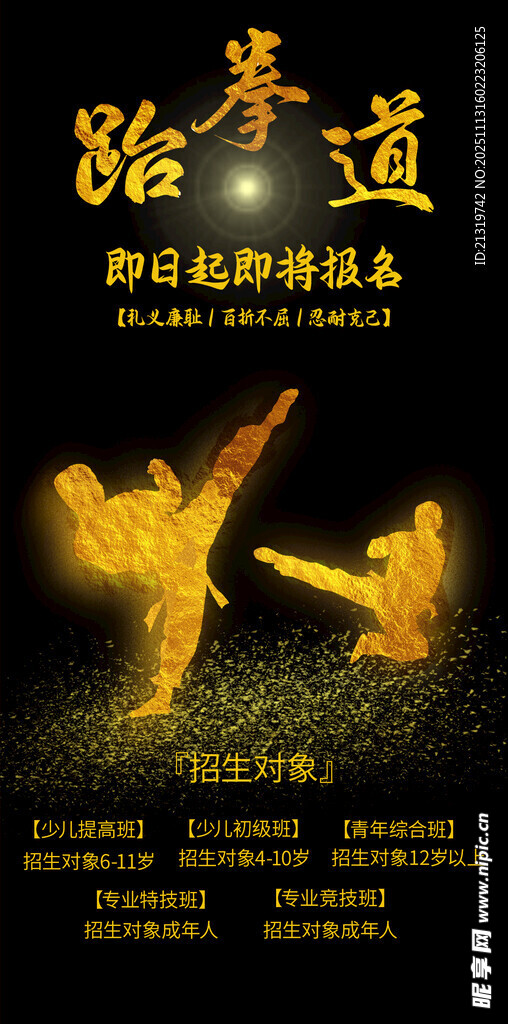 跆拳道海报