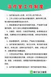治疗室工作制度
