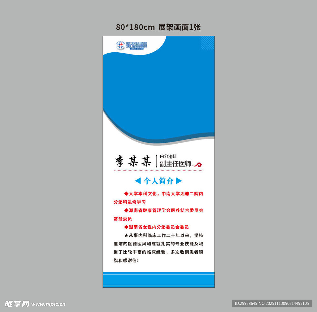 医疗专家介绍展架图片
