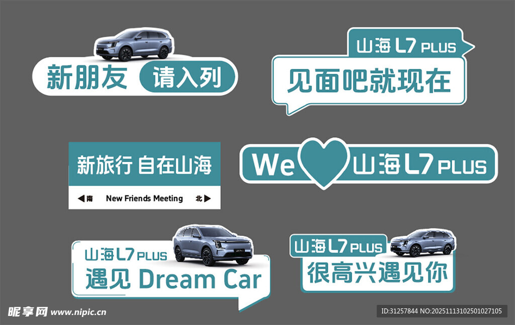 汽车促销标语展示 