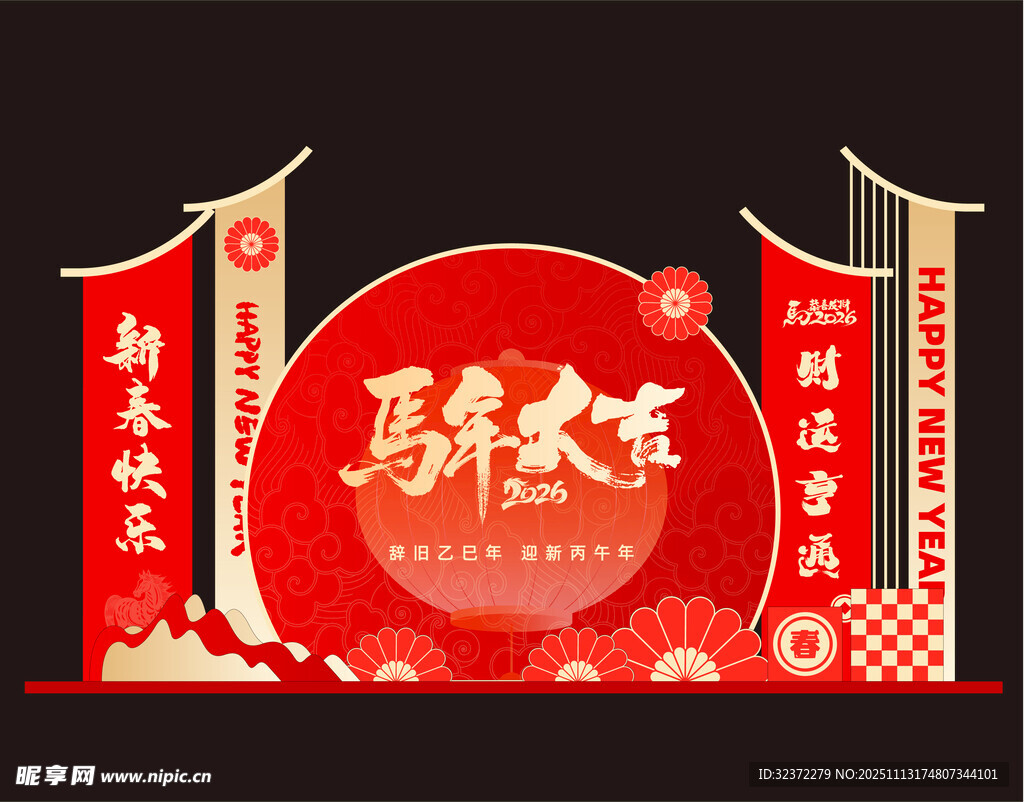 喜庆马年春节装饰摆件