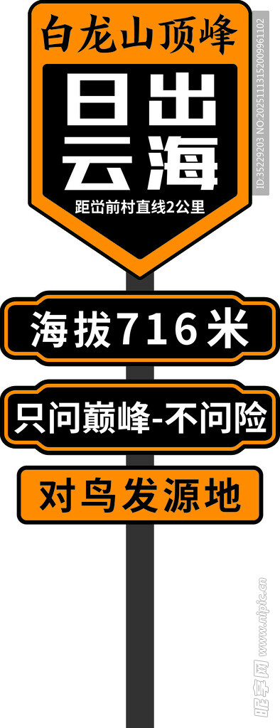 云海 风景 指示牌