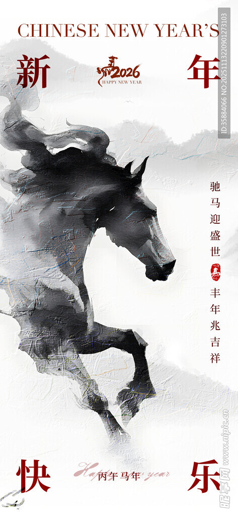 水墨奔腾骏马贺新年