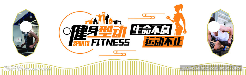 健身活动标志展示