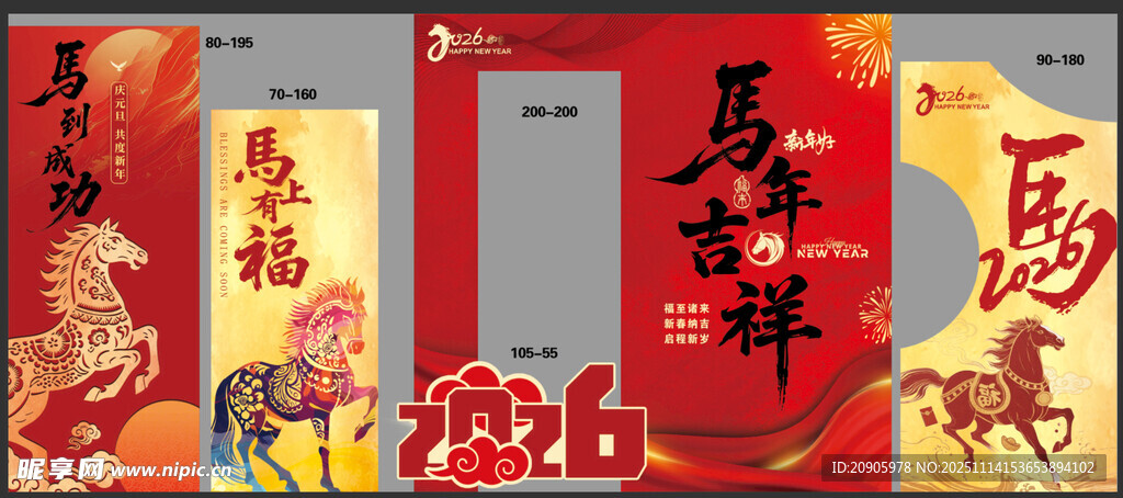 2026马年背景墙