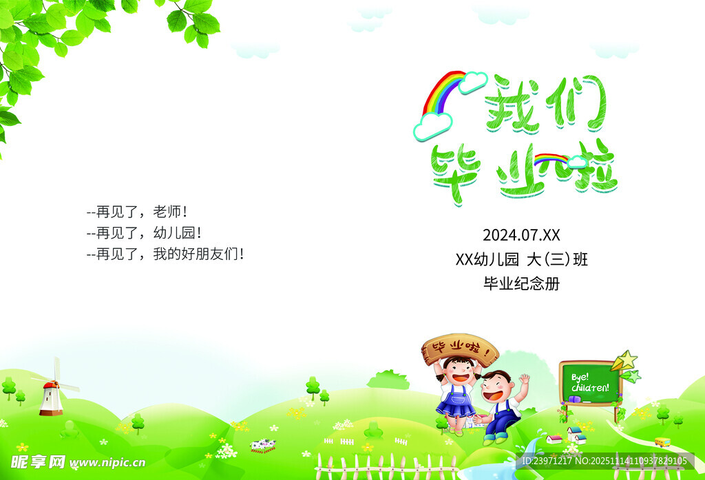 我们毕业啦
