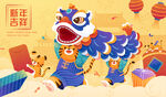 舞狮贺岁萌趣祥瑞画面