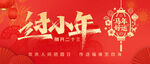红色新年风马年过小年公众号