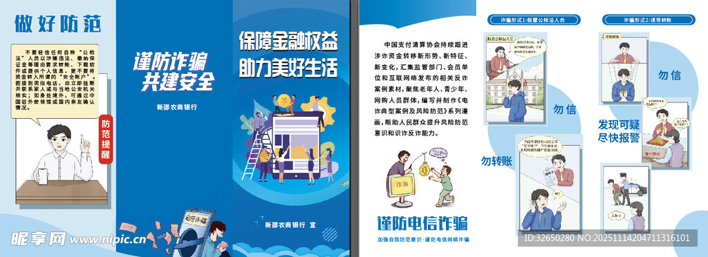 消防安全知识宣传手册页