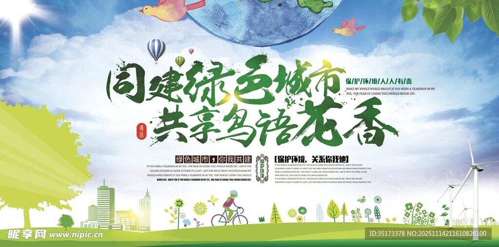 团结奋进共赴烂漫春光