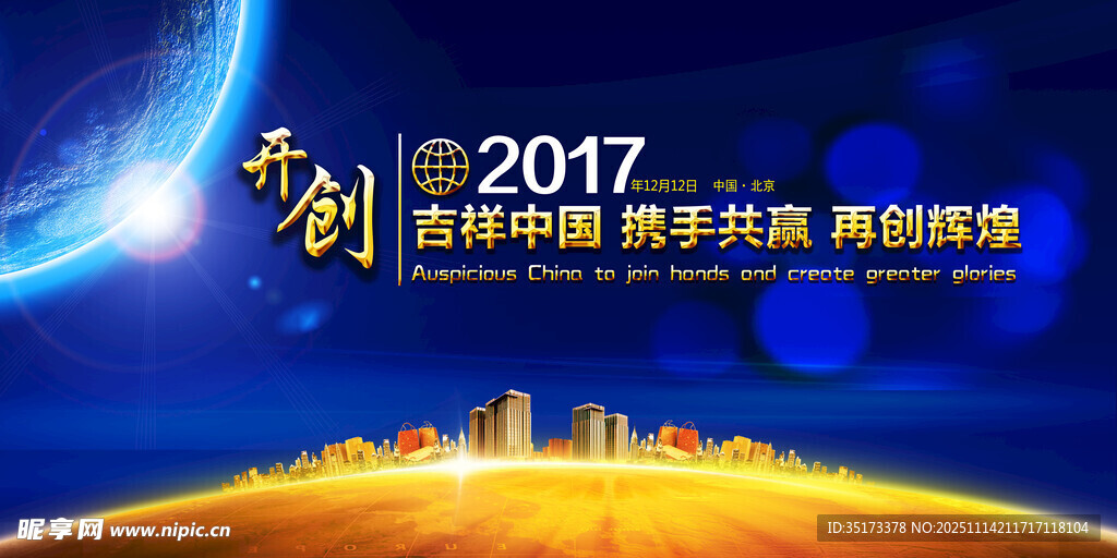 2017科技峰会背景图