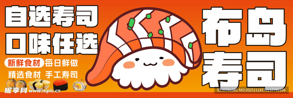 寿司广告海报