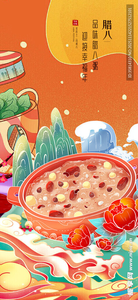 喜庆中式火锅场景插画