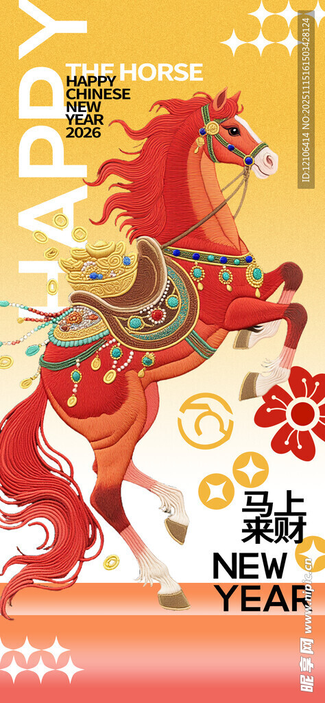 马年海报