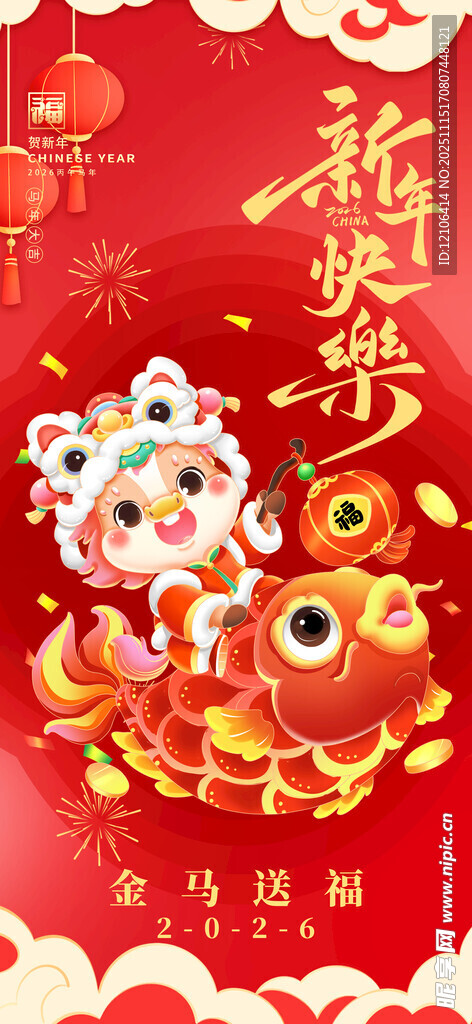 新年快乐