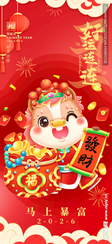 马年海报