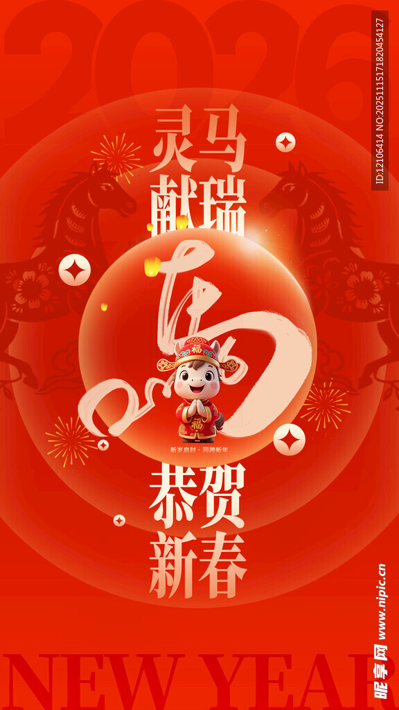 马年海报