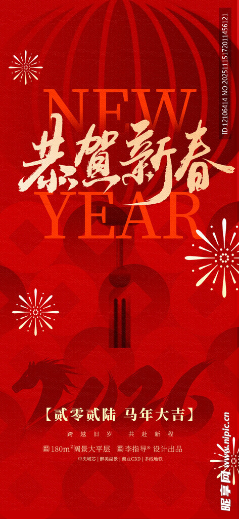 马年海报