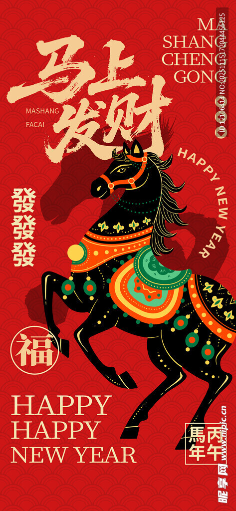 马年海报