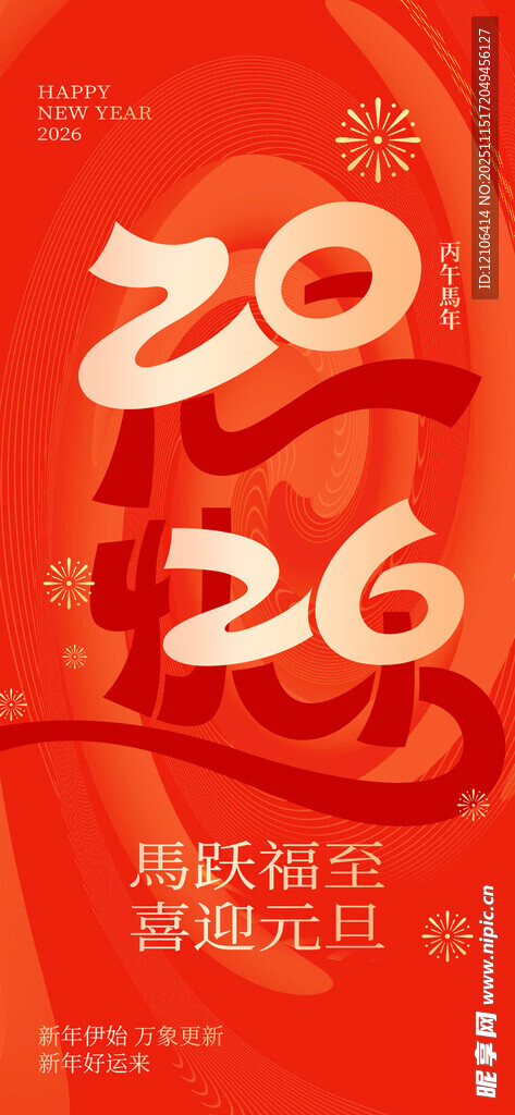 马年海报