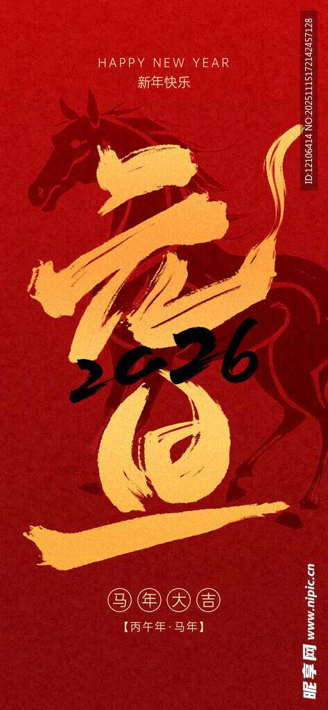马年海报