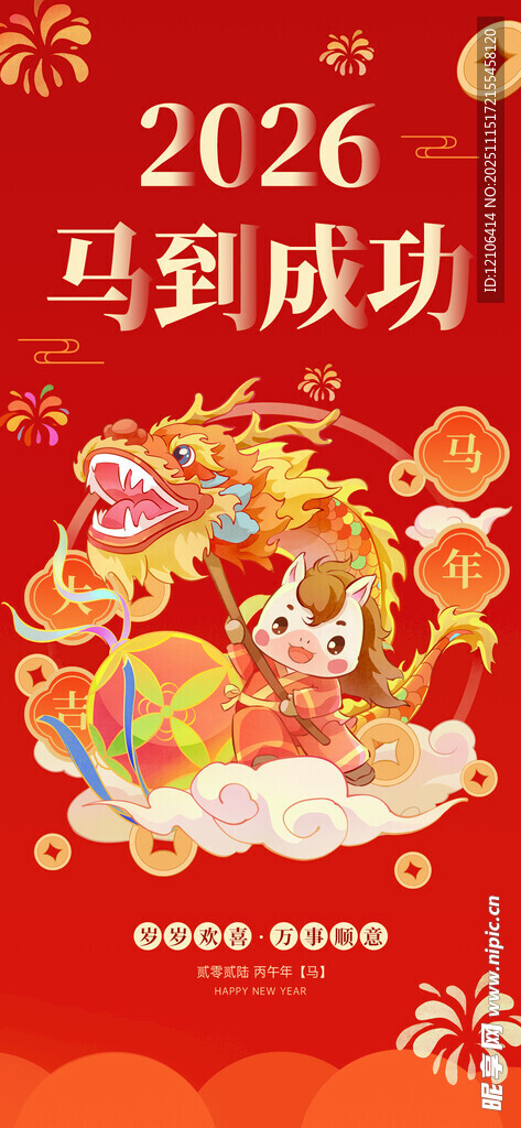 马年海报