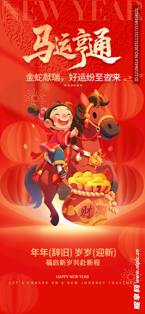 马年海报