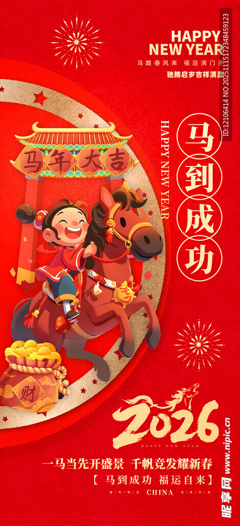 马年海报