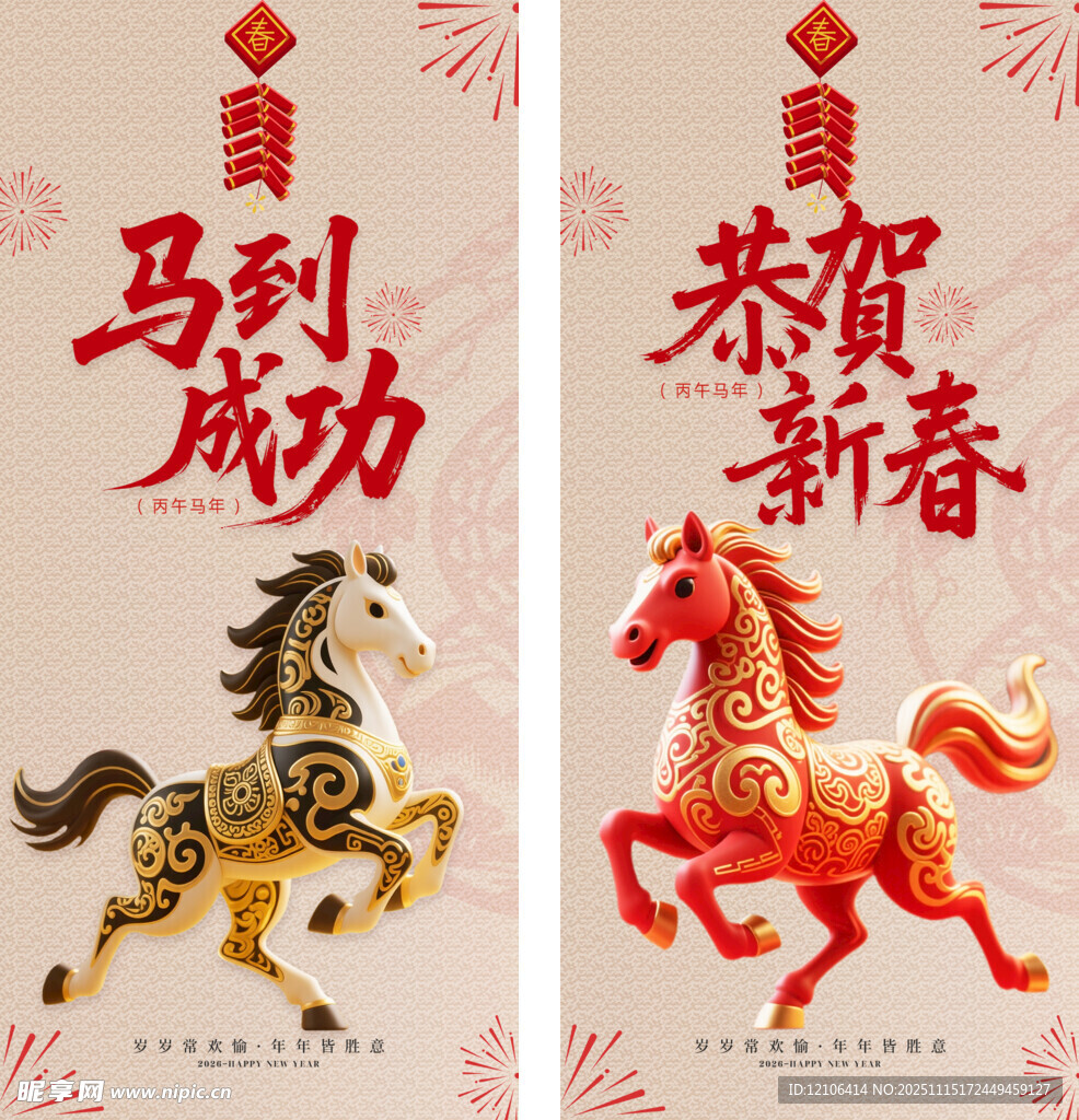 马年海报