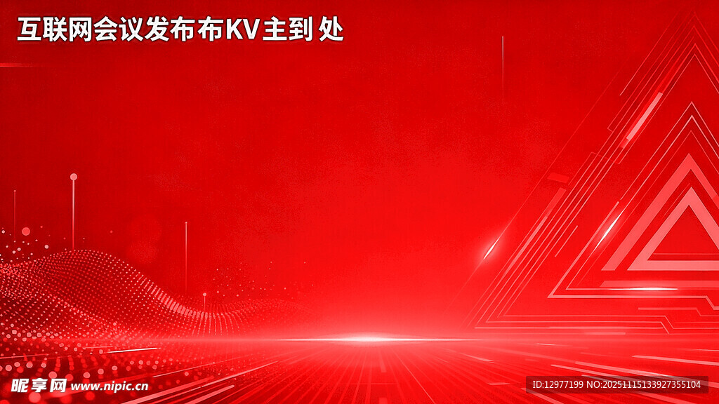 红色科技风公司年会背景图