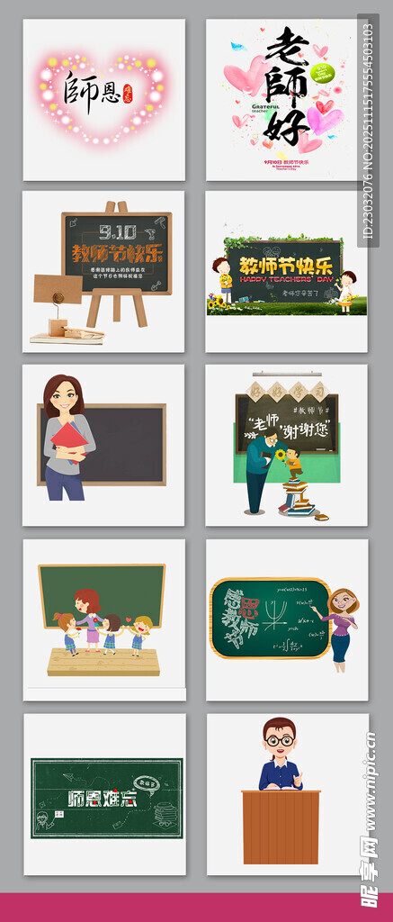 教师黑板卡通免扣素材