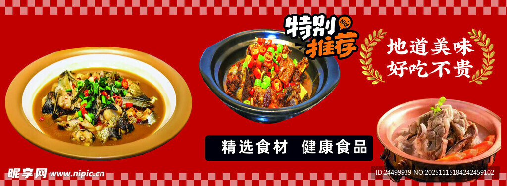 美味多样中式菜肴展示