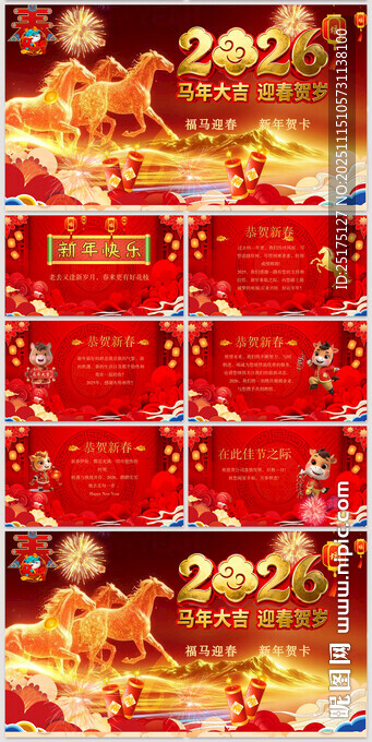 马年企业拜年电子祝福贺卡PPT