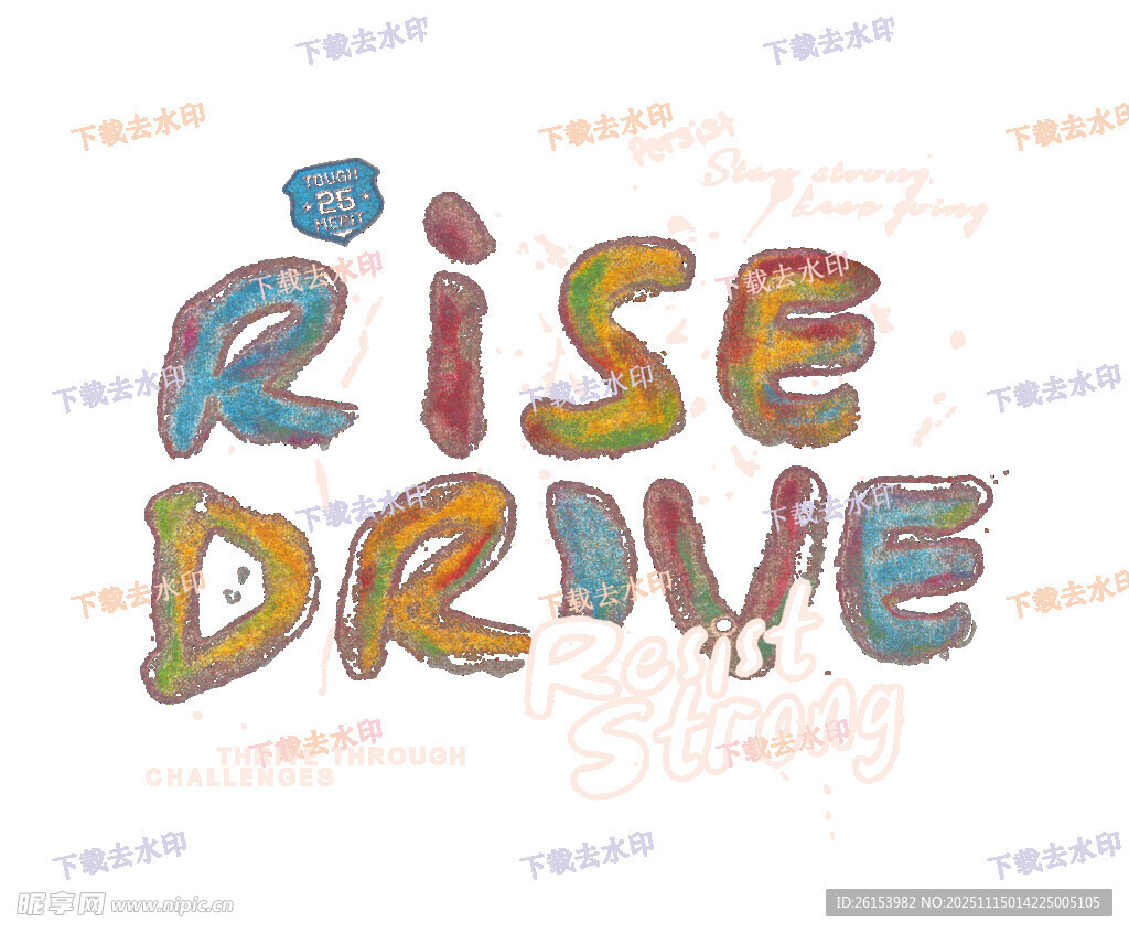 彩色崛起驱动艺术字设计白墨 直