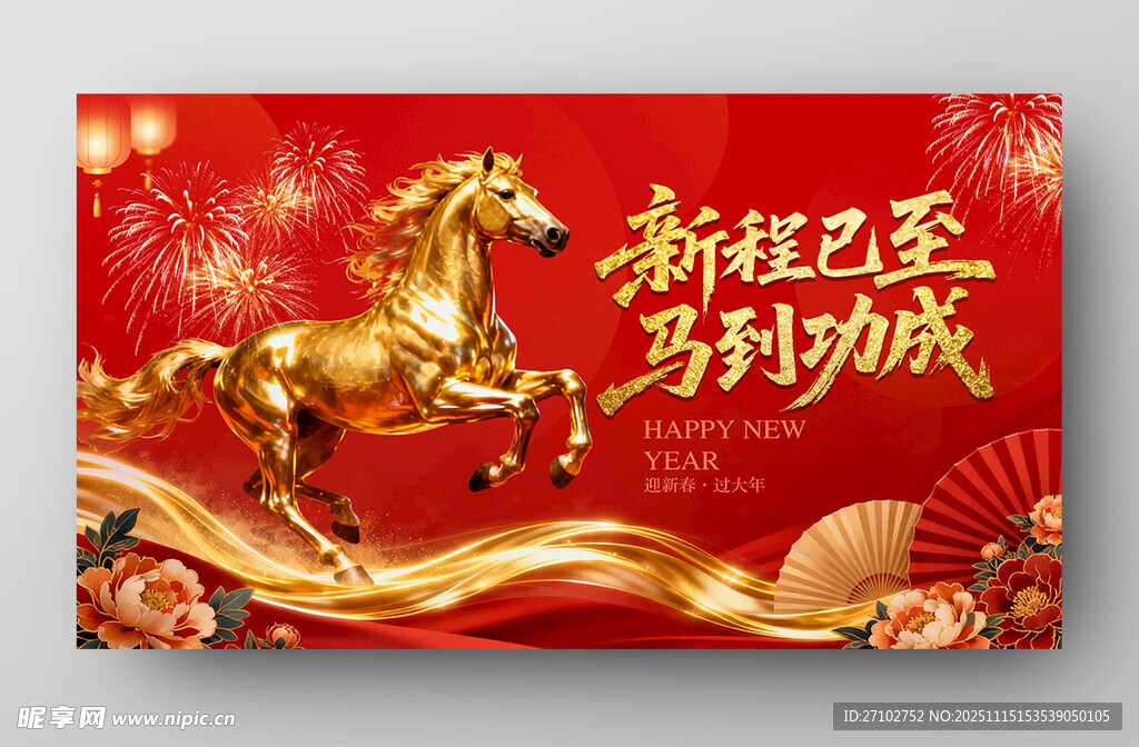 马年企业年会年终颁奖典新年背景