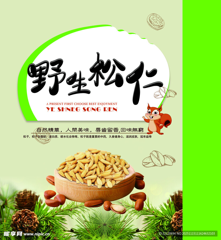 松子坚果礼盒设计