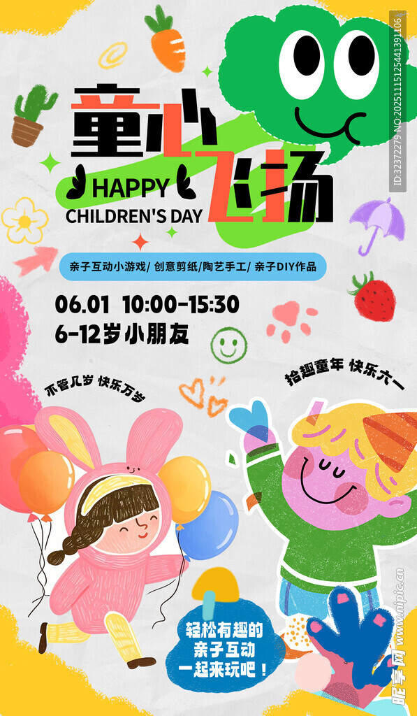 儿童趣味艺术活动宣传海报