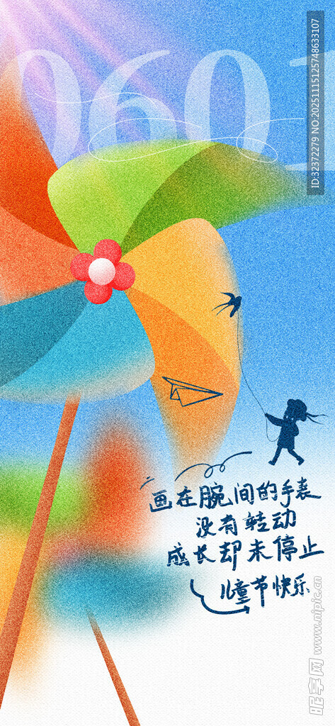 彩色风车与奔跑的人