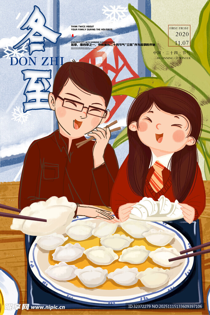 情侣温馨共享美味饺子