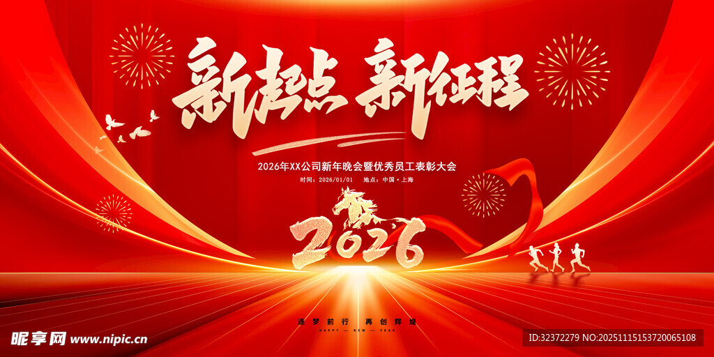 新年主题炫酷舞台背景图