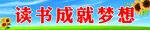 读书成就梦想宣传画面