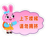 上下楼梯勿拥挤