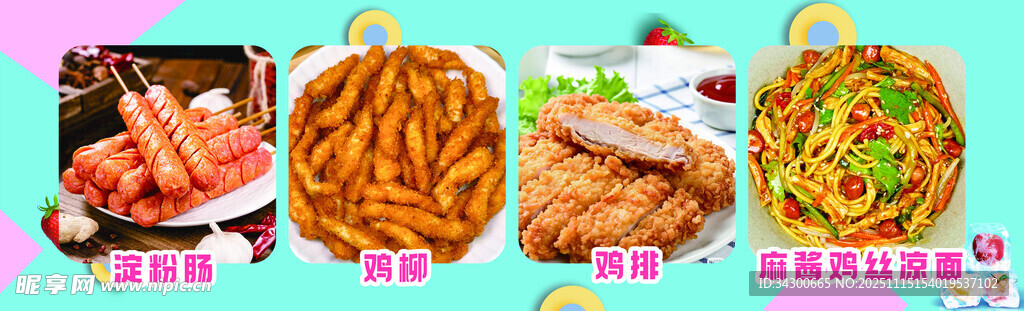 美味油炸小吃合集