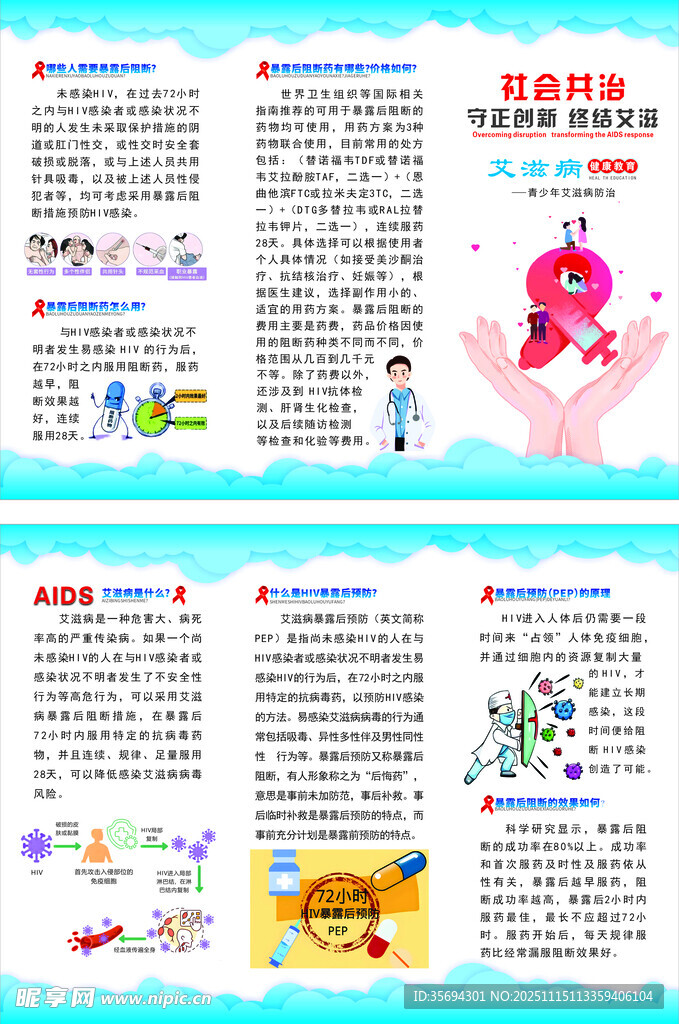 2026年艾滋病宣传折页波浪边