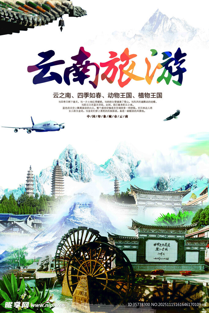 云南旅游风光图景