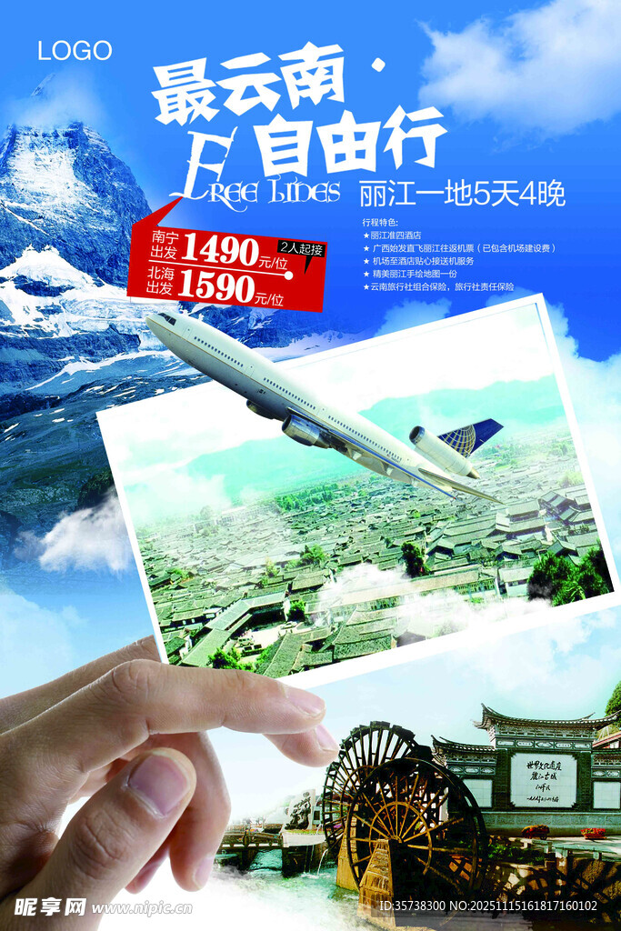云南自由行宣传素材展示