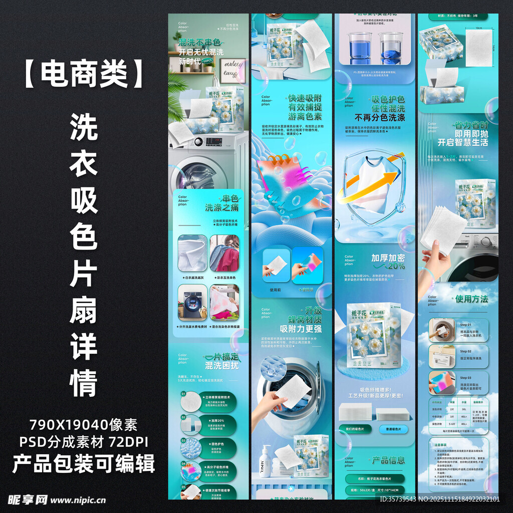 栀子花洗衣吸色片详情页