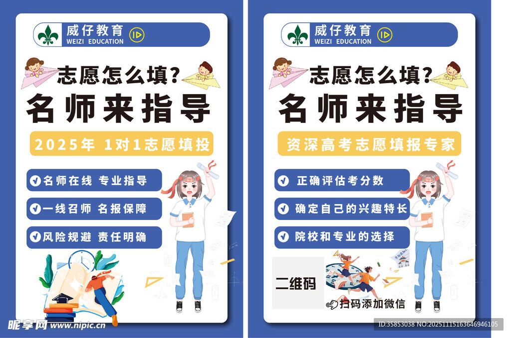 高考报考指导单页宣传单彩页DM