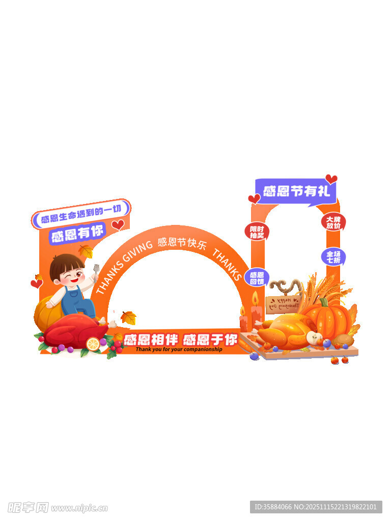 感恩节美陈宣传