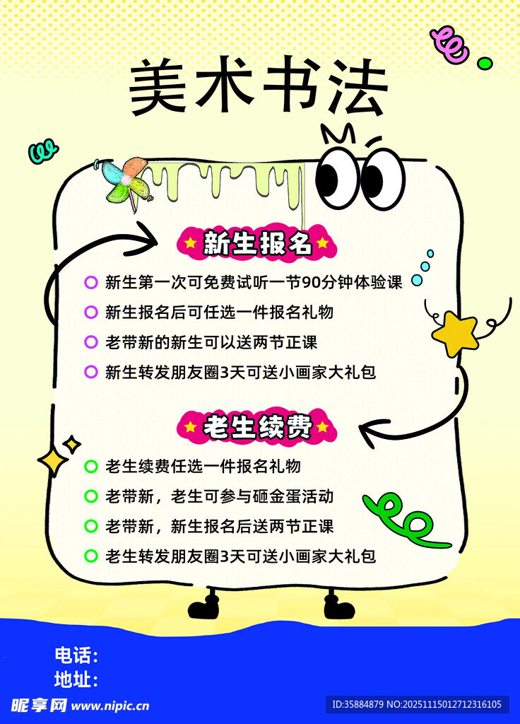 美术书法课程介绍海报